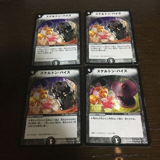 スケルトン・バイス