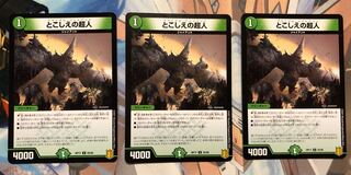 とこしえの超人　3枚