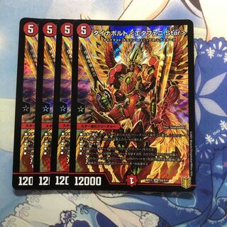 ダイナボルト <エタフェニ.Star> 4枚