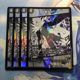 闇王ゼーロ 4枚