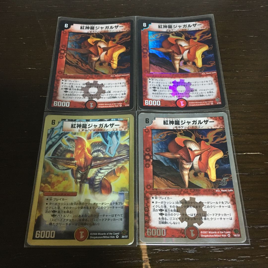 紅神龍ジャガルザー