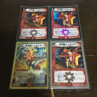 紅神龍ジャガルザー