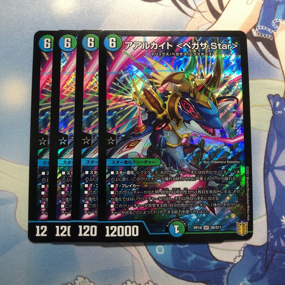 アアルカイト <ペガサ.Star> 4枚