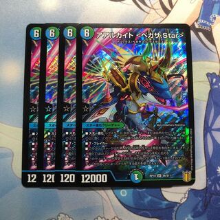 アアルカイト <ペガサ.Star> 4枚