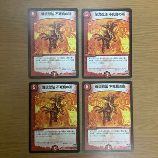 爆流忍法 不死鳥の術　4枚