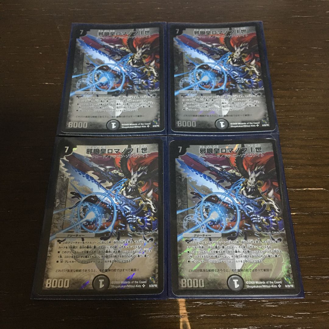 邪眼皇ロマノフI世