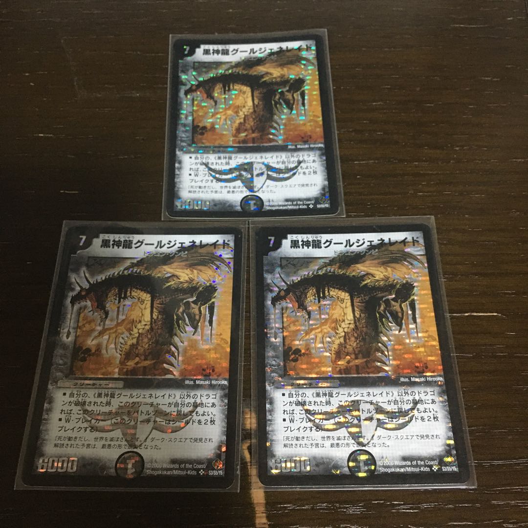 黒神龍グールジェネレイド