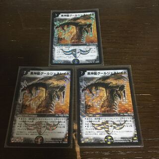 黒神龍グールジェネレイド