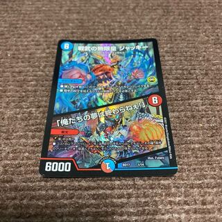 戦武の無限皇 ジャッキー｜「俺たちの夢は終わらねぇ!」