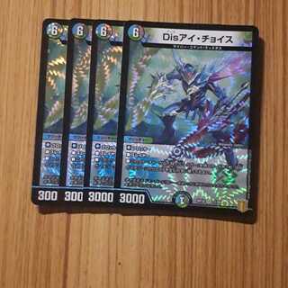 Disアイ・チョイス VR　4枚