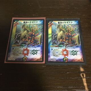 龍仙ロマネスク