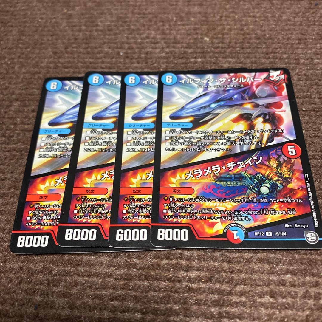 イルフィン・ザシバー/メラメラ・チェイン