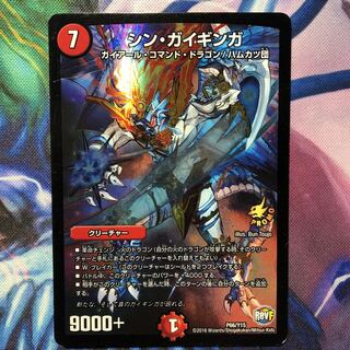 デュエマ シンガイギンガの通販 おやびん（1612432778） | magi