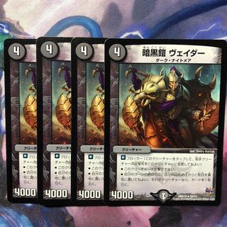 デュエマ 暗黒鎧ヴェイダー 1枚