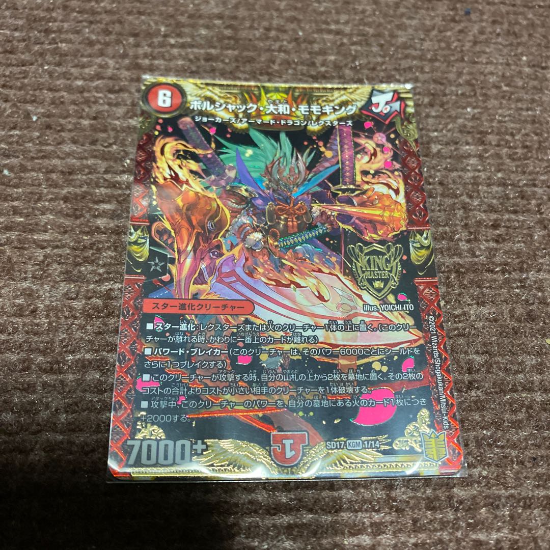 ボルシャック・大和・モモキング