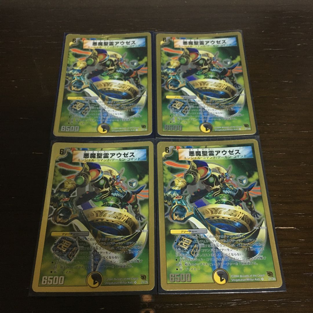 悪魔聖霊アウゼス