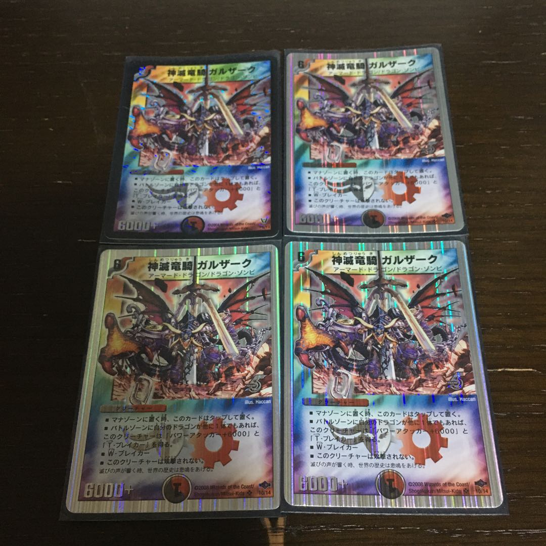 神滅竜騎ガルザーク