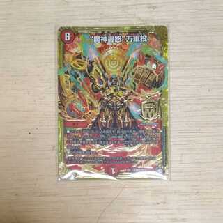 【プレイ用】“魔神轟怒”万軍投