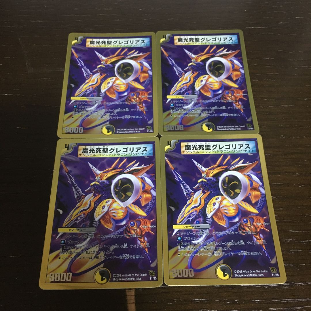 魔光死聖グレゴリアス(スーパーデッキ仕様)