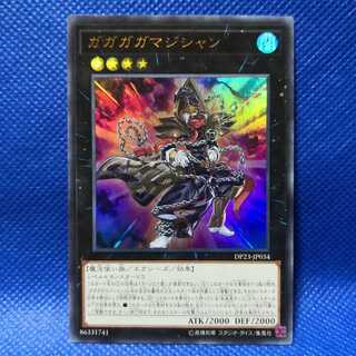 ガガガガマジシャン ウルトラレア