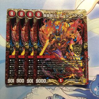 我我我ガイアール・ブランド　4枚