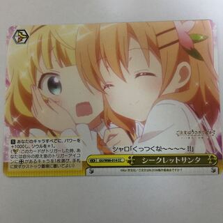 シークレットサンタ