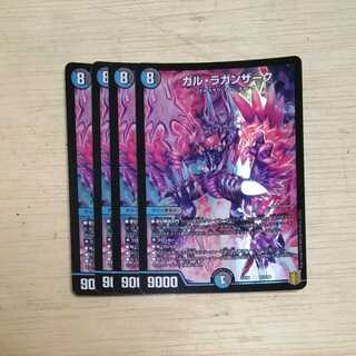 ガル・ラガンザーク　４枚