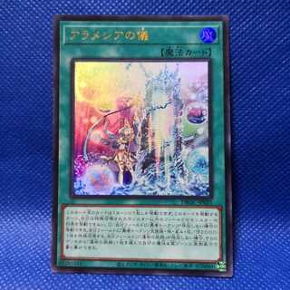 アラメシアの儀 ウルトラレア