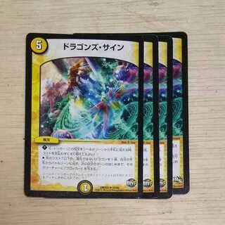 ドラゴンズ・サイン　４枚
