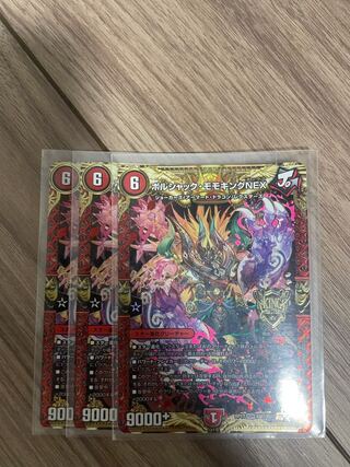 ボルシャック・モモキングNEX KGM