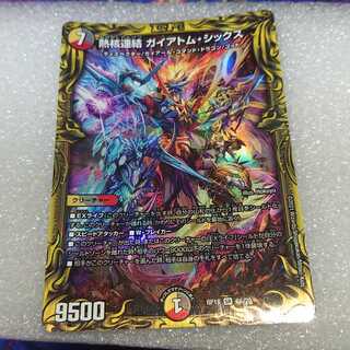 熱核連結 ガイアトム・シックス(20thレア仕様)