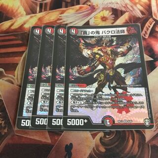 「貪」の鬼 バクロ法師