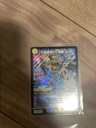 「正義星帝」 <鬼羅.Star> SR