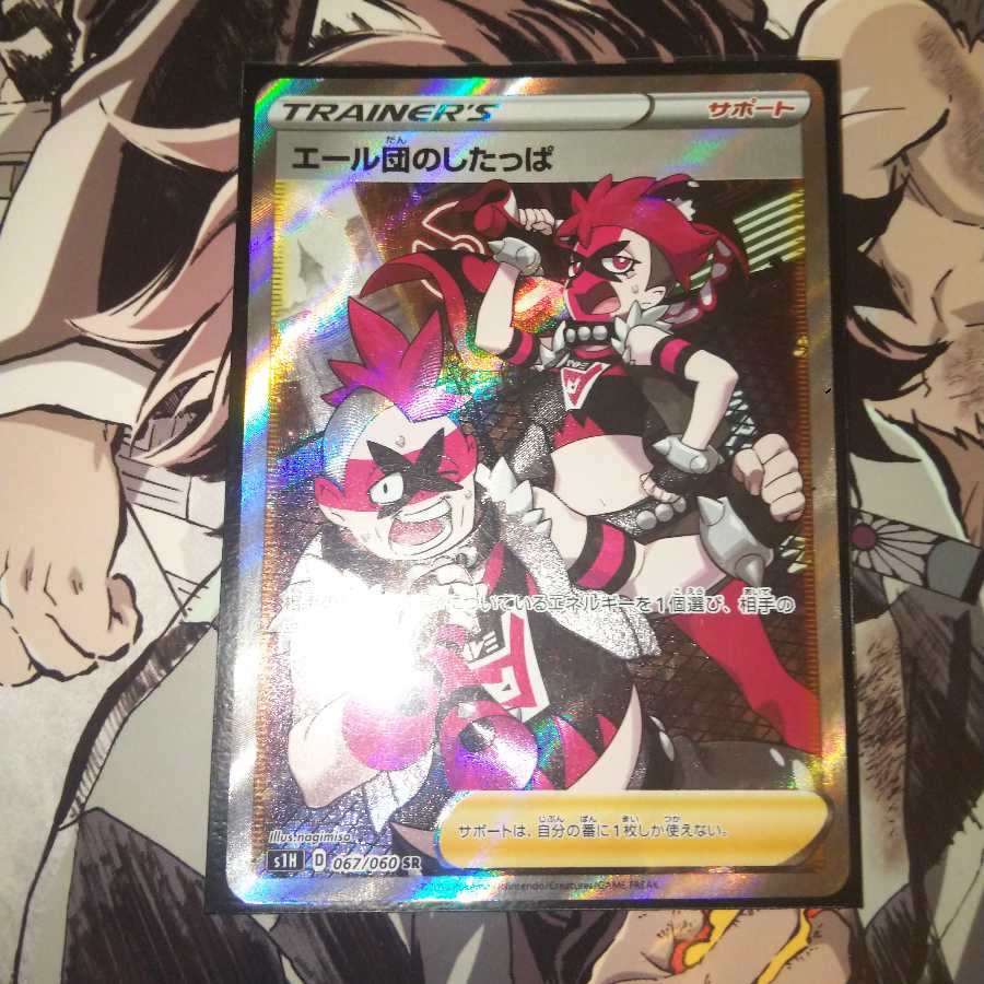 エール団のしたっぱ SR