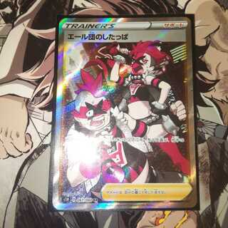 エール団のしたっぱ SR