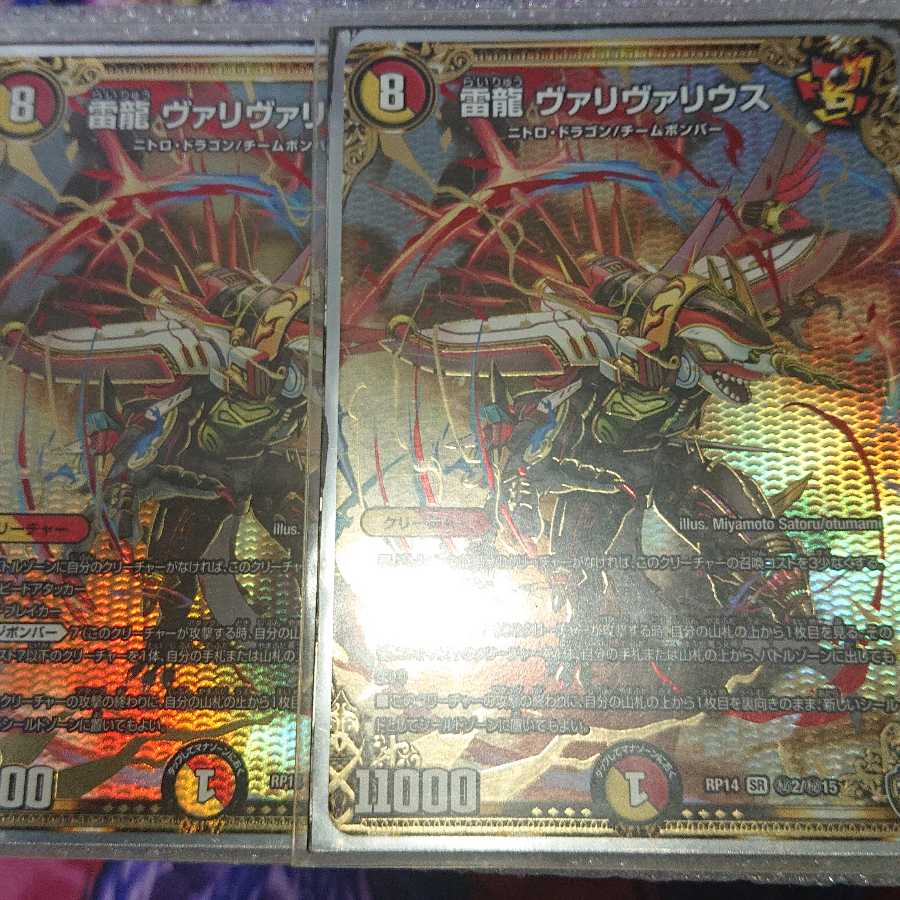 雷龍 ヴァリヴァリウス SE 2枚
