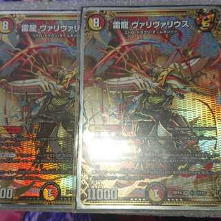 雷龍 ヴァリヴァリウス SE 2枚