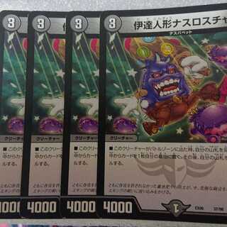 伊達人形ナスロスチャ 4枚