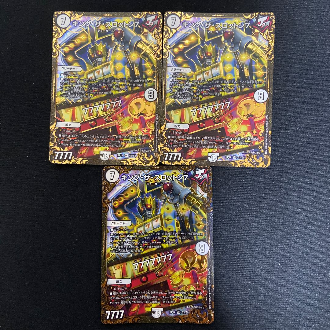 キング・ザ・スロットン7|7777777 UGC 3枚セット