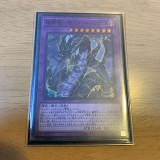 超雷龍-サンダー・ドラゴン スーパーレア