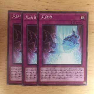 【祝 水属性DP発売】氷結界