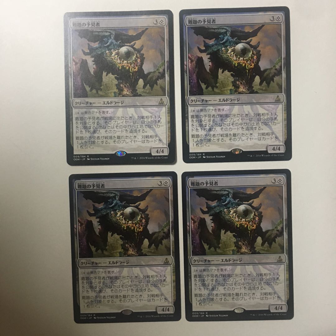 【ぱんだ様専用】ゲートウォッチの誓い《難題の予見者》日本語版 ４枚