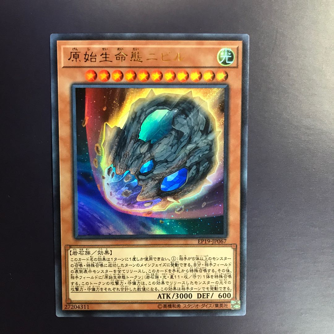 原始生命態ニビル