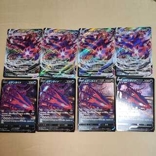 ムゲンダイナV、ムゲンダイナVMAX　各4枚