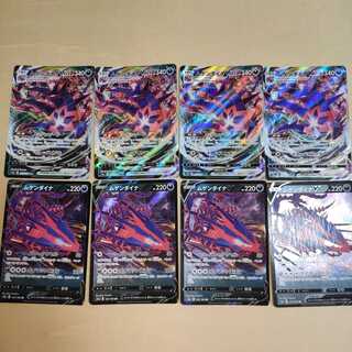 ムゲンダイナV、ムゲンダイナVMAX　各4枚