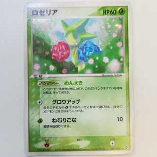 Pokemon Card Roselia