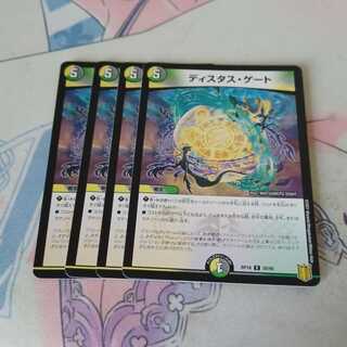 ディスタス・ゲート