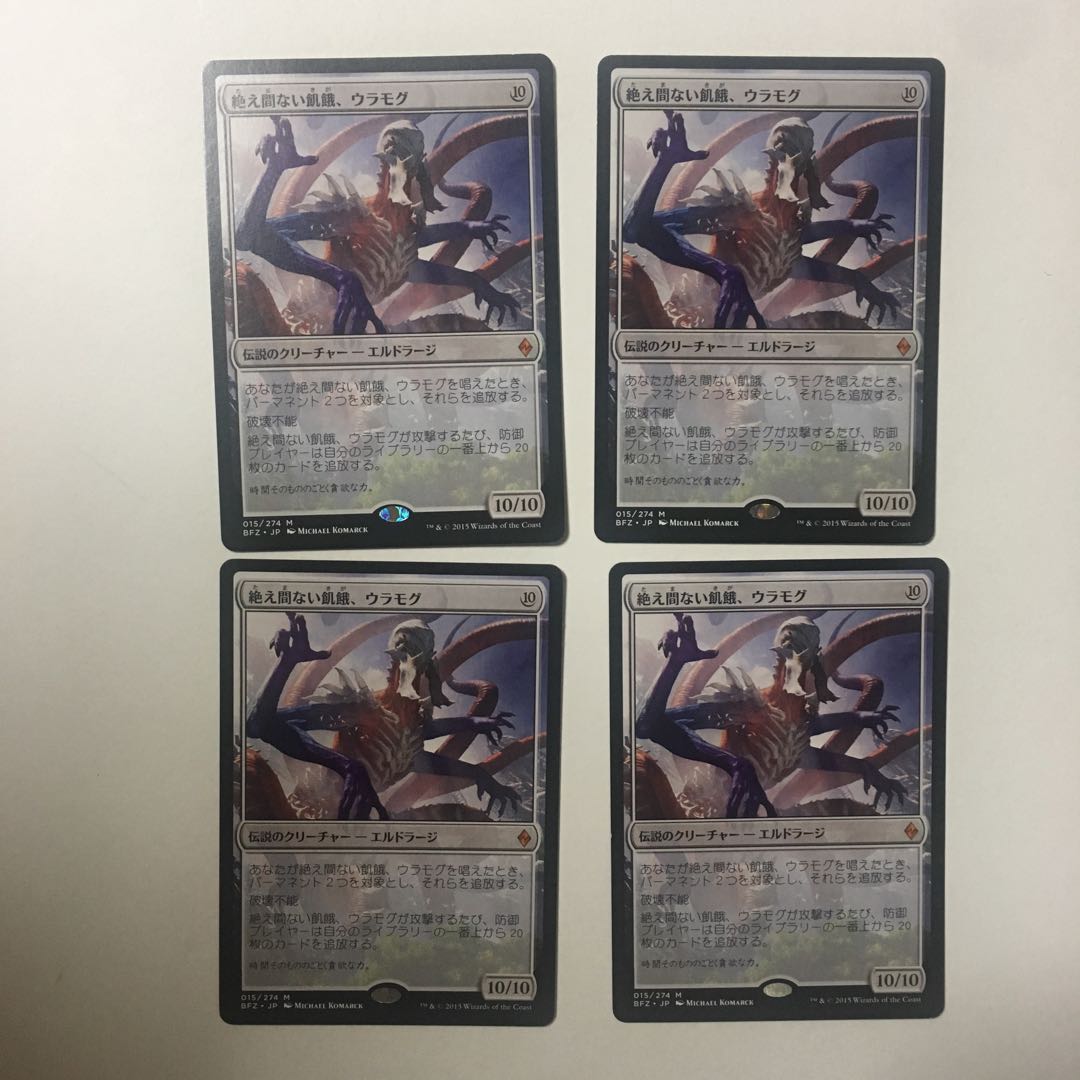 【カイ様専用】戦乱のゼンディカー《絶え間ない飢餓、ウラモグ》日本語版 ２枚