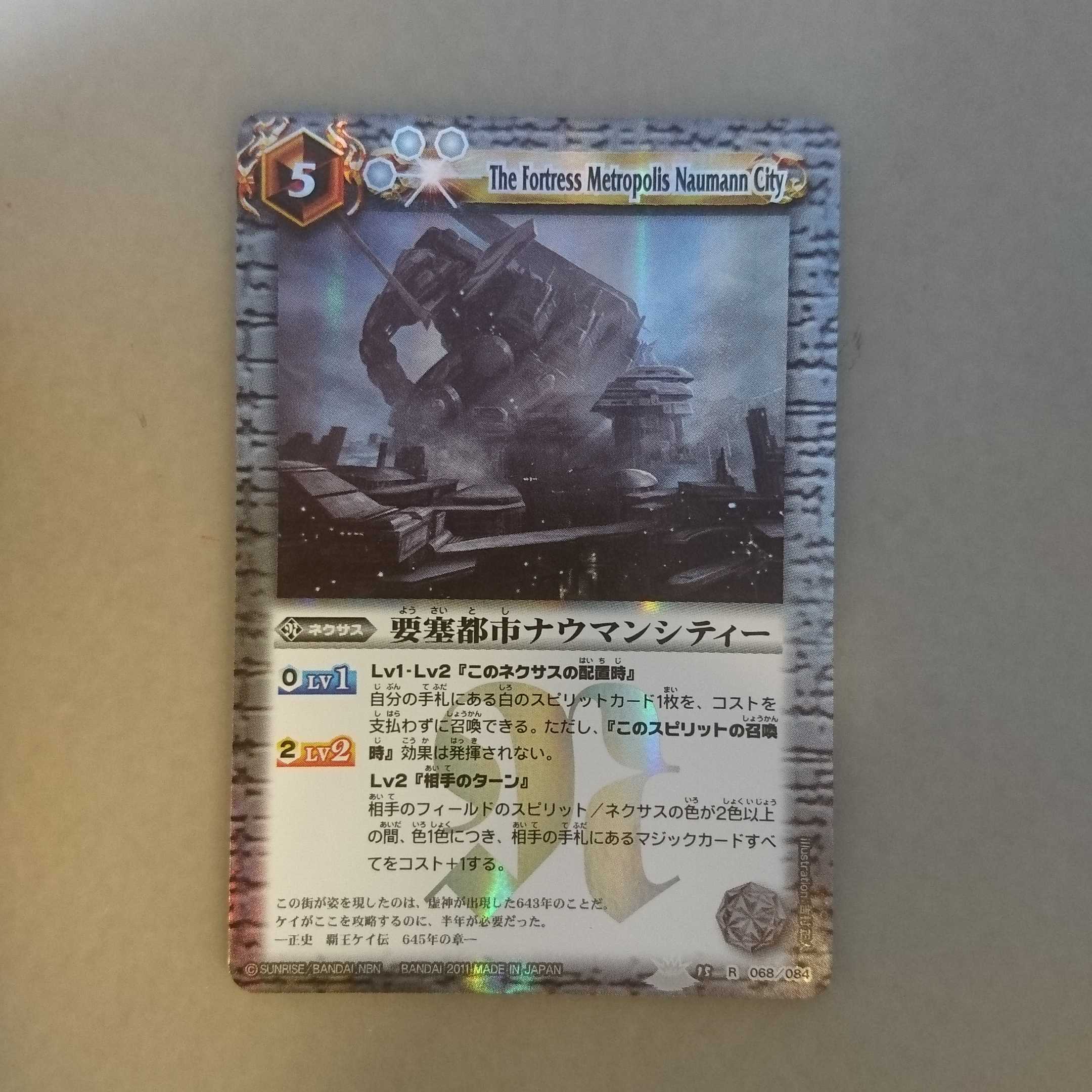 要塞都市ナウマンシティー 1枚
