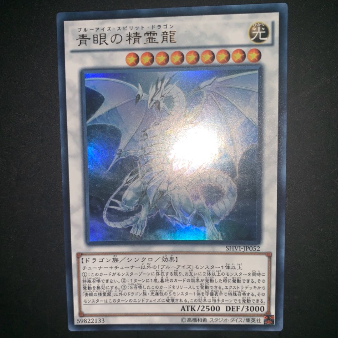 ブルーアイズ セット